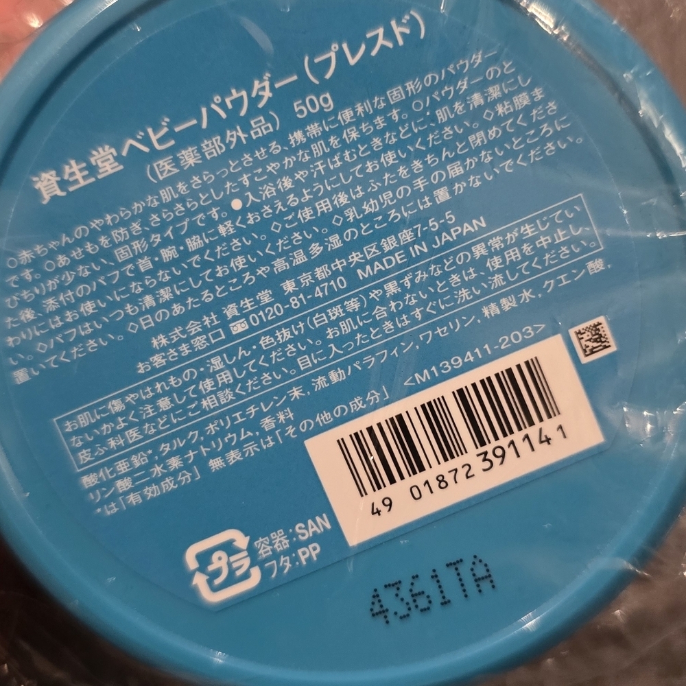 Japan Beauty Bar Soap and Shiseido Medicated Baby Powder - Picture 7 of 13